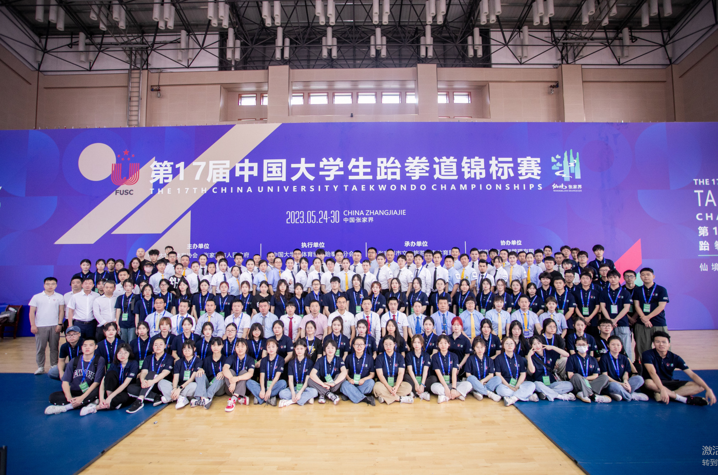 第17届中国大学生跆拳道锦标赛落幕，我司获特别贡献单位奖